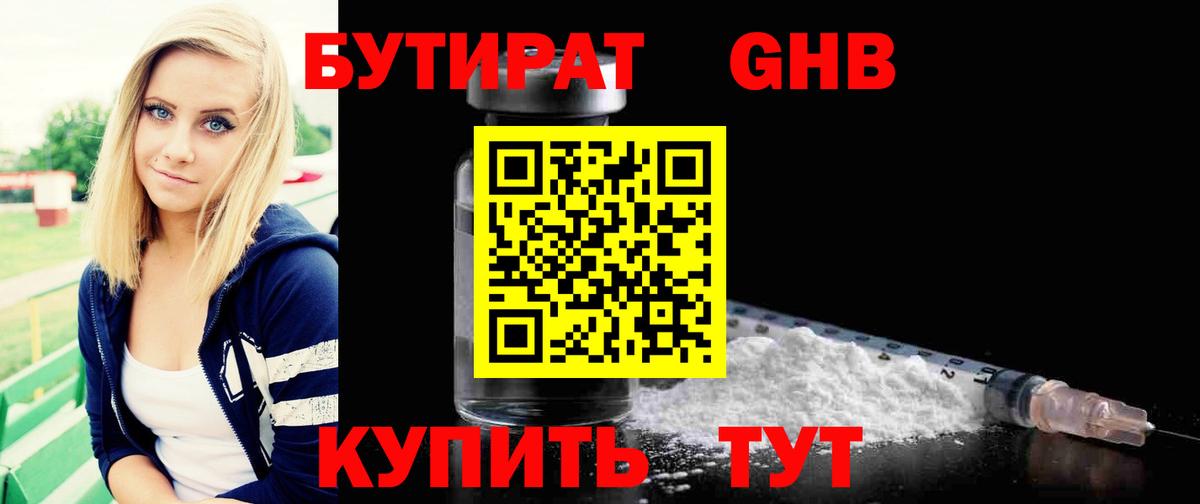 Бутират вода  Бутират  Новороссийск  Вход с VPN 