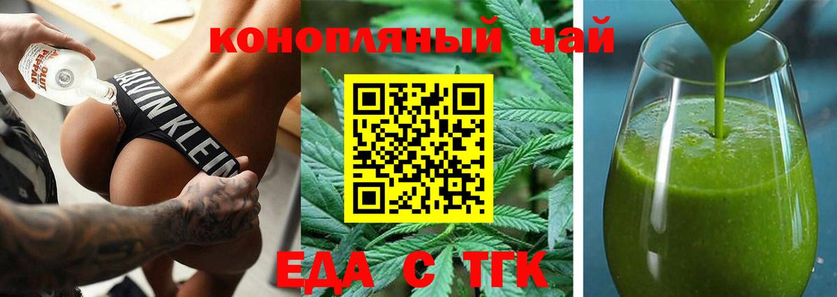 Новороссийск  Печенье с ТГК конопля  Вход с VPN 