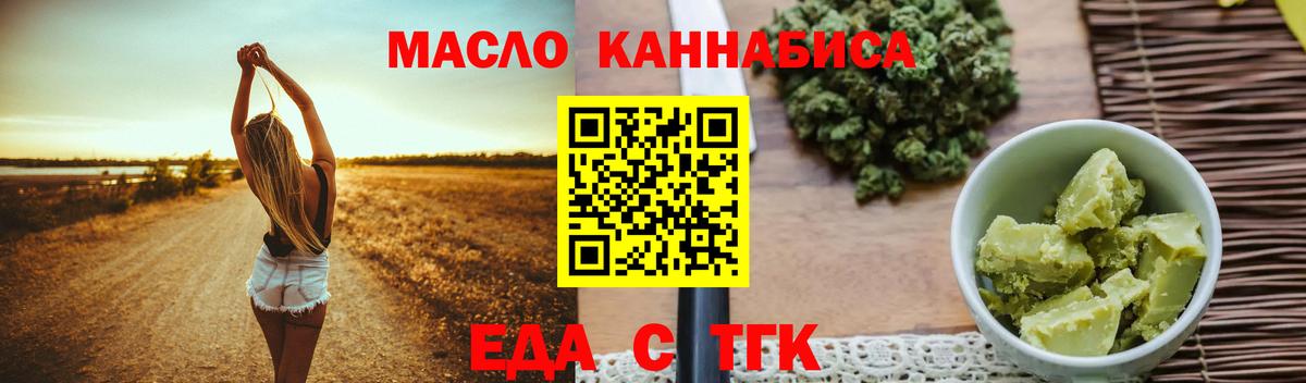Еда ТГК конопля Новороссийск
