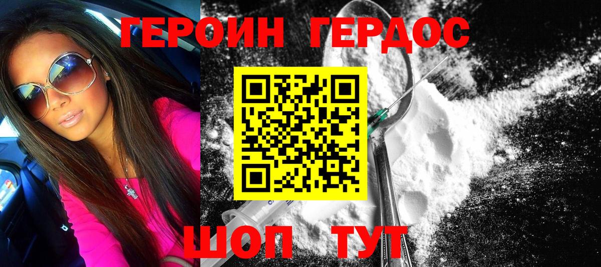 Героин герыч  Вход с VPN  Новороссийск 
