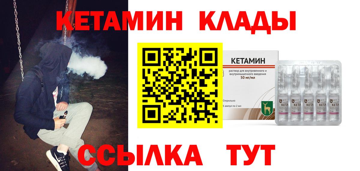 Кетамин ketamine Новороссийск