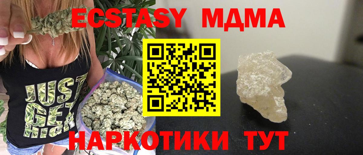 MDMA  МДМА молли  Вход с VPN  Новороссийск 