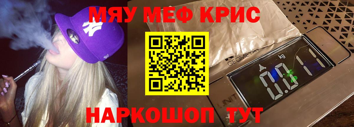 МЕФ кристаллы Новороссийск