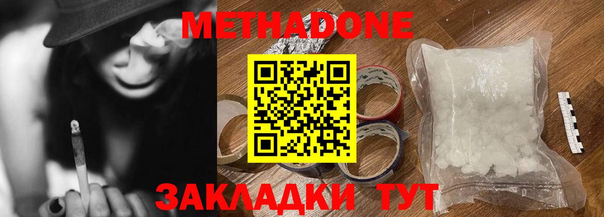 Новороссийск  МЕТАДОН белоснежный  Вход с VPN 