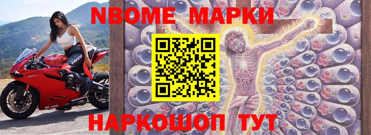 Марки N-bome  Вход с VPN  Новороссийск  купить  сайты  Марки N-bome 1500мкг 