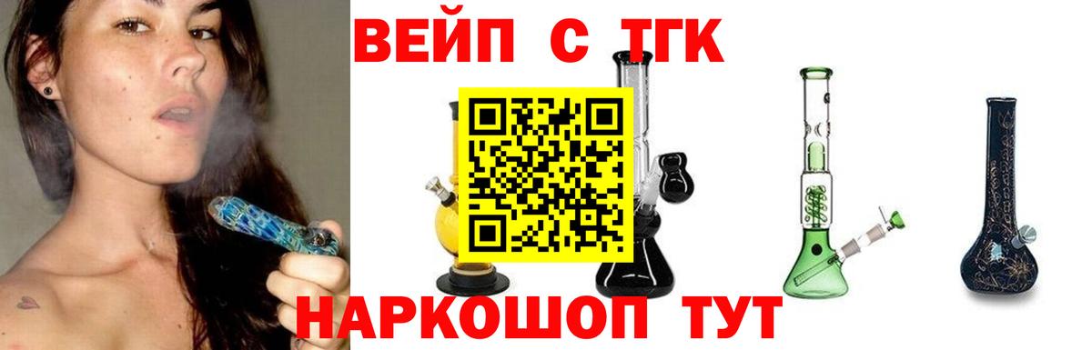 ТГК вейп с тгк  ТГК концентрат  Вход с VPN  Новороссийск 